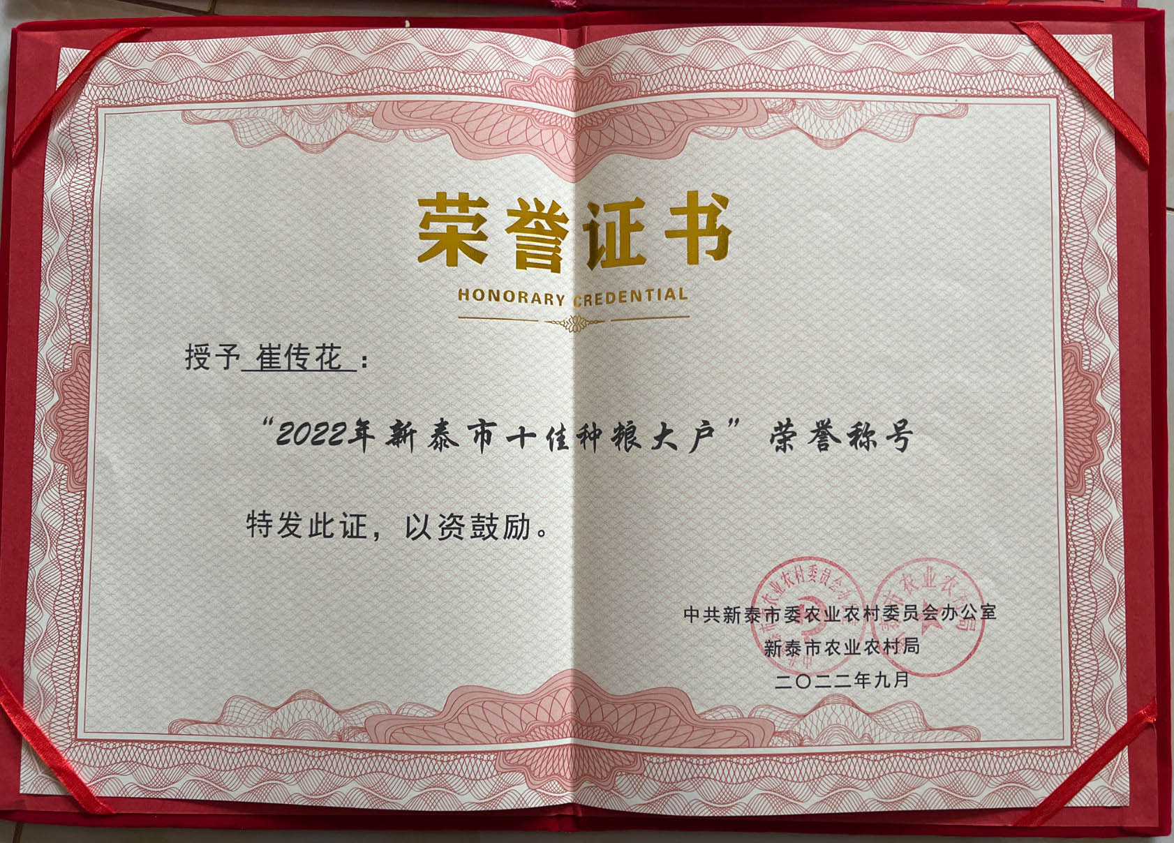 2022年新泰市十佳種糧大戶