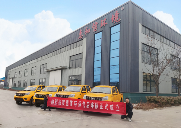 山東惠信環(huán)保專門采購工程車為售后服務(wù)做好保障